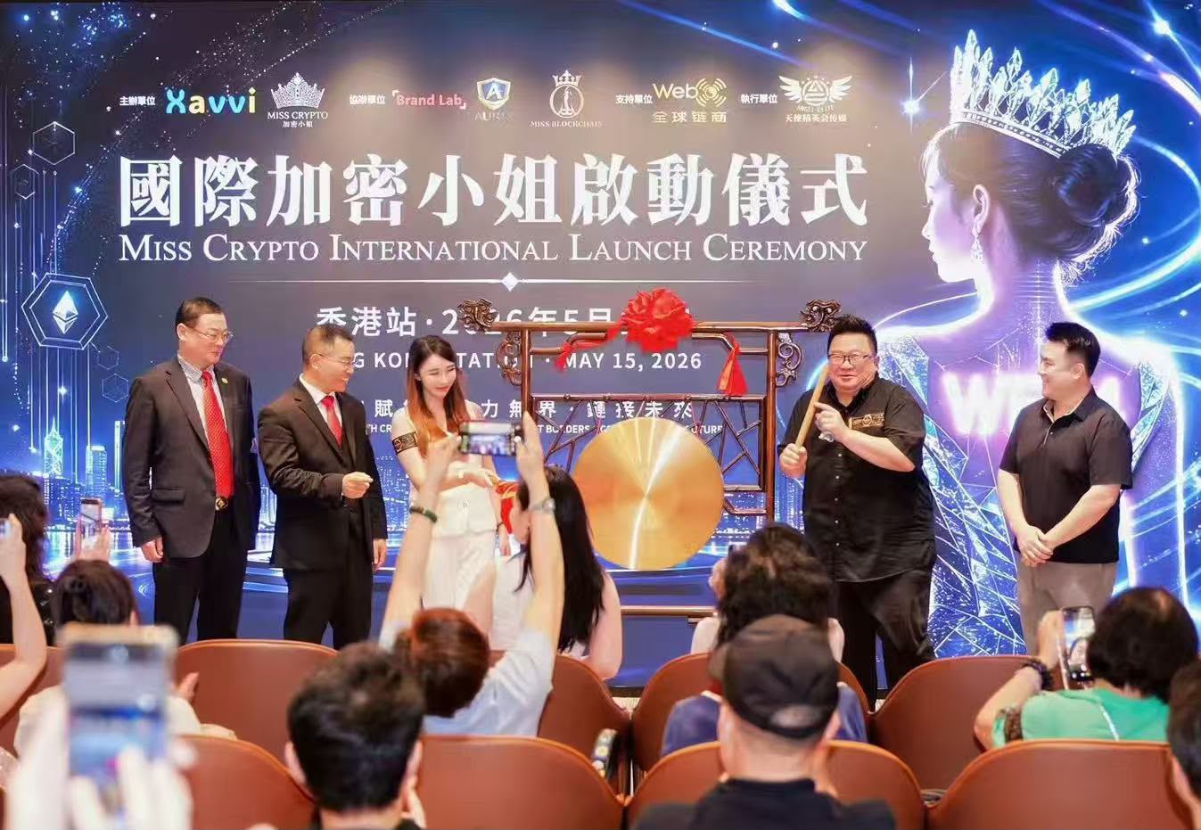 国际加密小姐活动交流瞬间